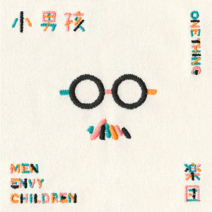 Listen to 等着你回来 song with lyrics from Men Envy Children (小男孩乐团)