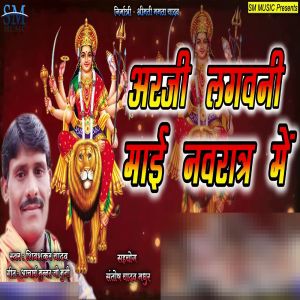 Dengarkan Arzi Lagawani Maai Navratra Me lagu dari Shiv Shankar Yadav dengan lirik