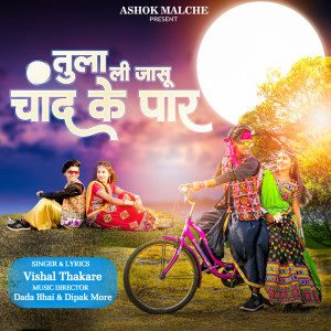 Listen to Tula Li Jasu ChandKe Paar song with lyrics from Vishal Thakare
