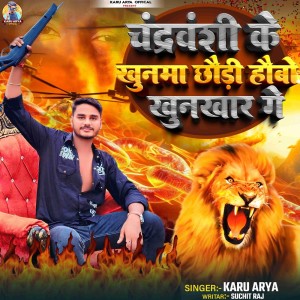 Album Chandarvanshi Ke Khunma Chodi Hobo Khunkhar Ge from Karu Arya