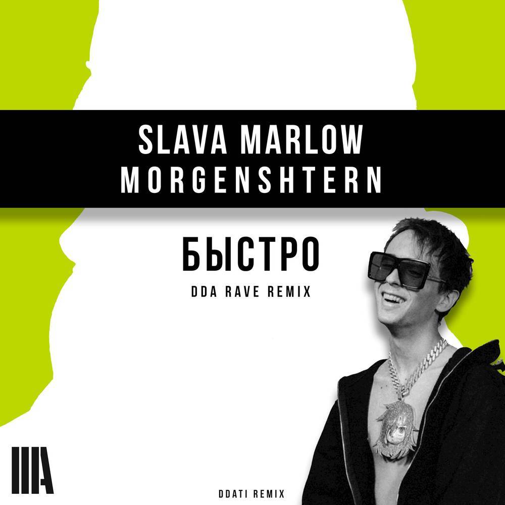 Быстро (DDA Rave Remix) (Explicit) (DDA Rave Remix|Explicit)