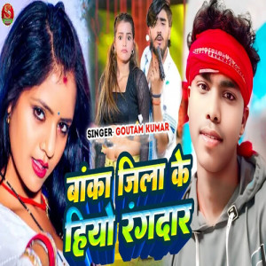 Album Banka Jila Ke Hiyo Rangdar from Goutam kumar