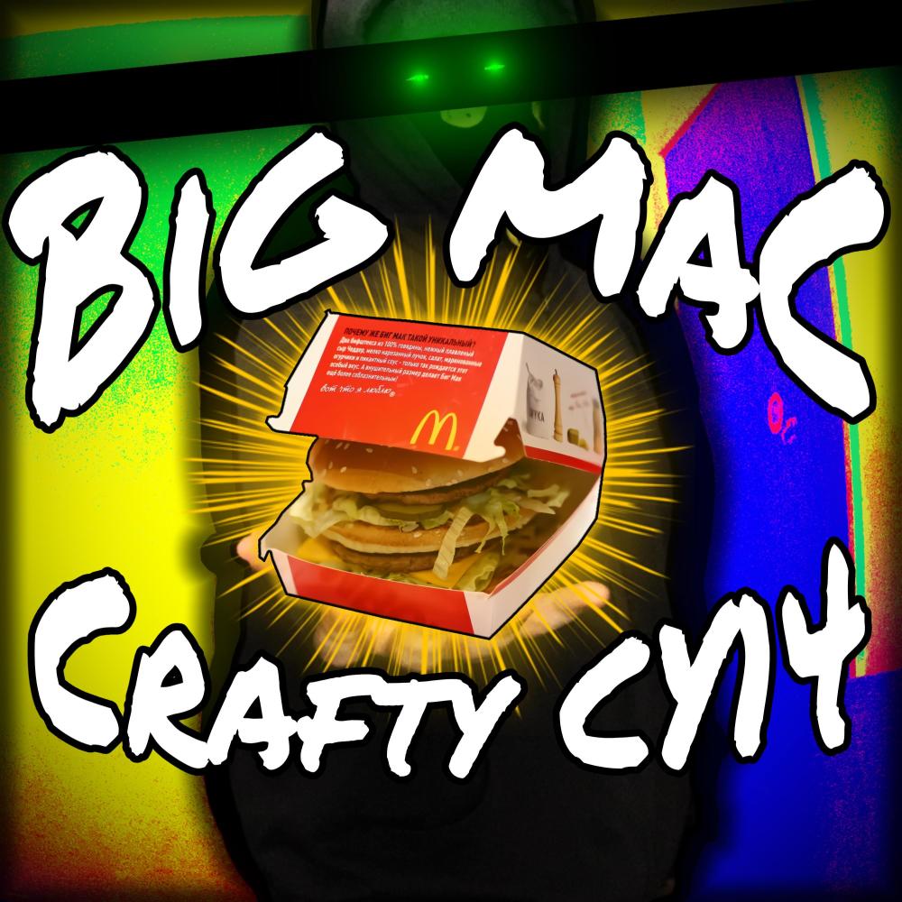 BiG MaC (feat. CXSAR) (Explicit)