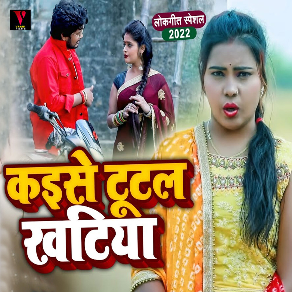 Kaise Tutal Khatiya