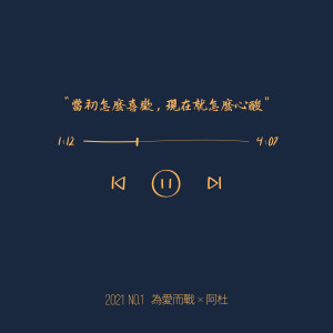 Album 为爱而战 from Ado (阿杜)