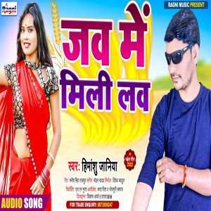Listen to Jav Me Mili Love (Bhojpuri Song) song with lyrics from Himanshu Janiya