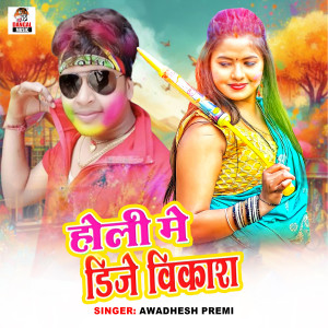 Album Holi Me Dj Vikash from 
