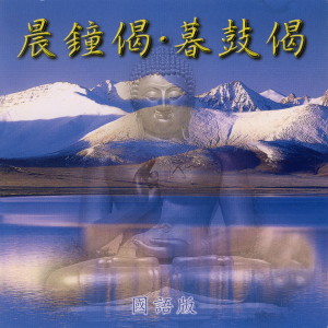 ดาวน์โหลดและฟังเพลง 暮鼓偈 พร้อมเนื้อเพลงจาก 名将