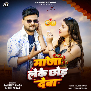 Ranjeet Singh的專輯Maja Leke Chhod Debaa