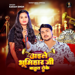 Listen to Aile Bhumihar Ji Barat Leke song with lyrics from Karan Singh