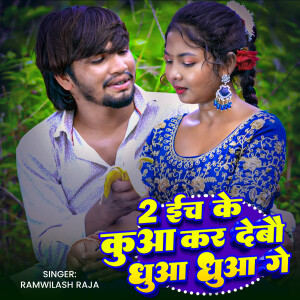 Album 2 Inch Ke Kua Kar Debo Dhua Dhua Ge from 