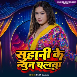Album Priya Suhani Ke News Chalata from 