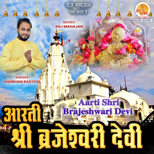 收听Shubham Rastogi的Aarti Shri Brajeshwari Devi歌词歌曲