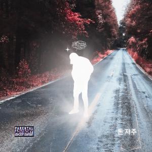 收聽Don Maldicion的MDMA (Explicit)歌詞歌曲