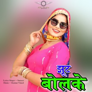 Listen to Jhut Bolke song with lyrics from Sameer