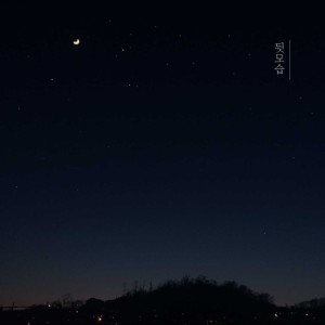 收聽혜율的뒷모습歌詞歌曲