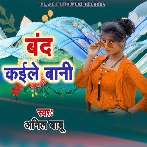 Listen to Band Kaile Bani song with lyrics from Anil Babu