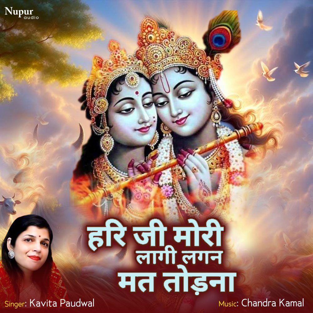 Hari Ji Mori Laagi Lagan Mat Todna