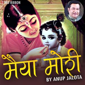 Pratik Agarwal的專輯Maiya Mori By Anup Jalota