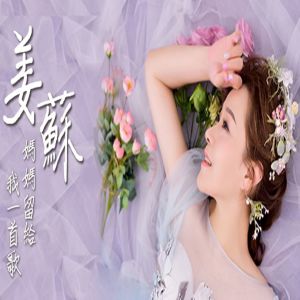 Listen to 那就是我 song with lyrics from 姜苏