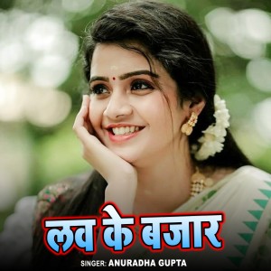 Listen to Love Ke Bajar song with lyrics from Anuradha Gupta