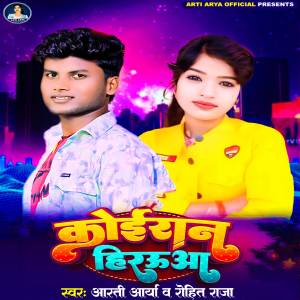 收聽Arti Arya的Koiran Hirarua歌詞歌曲