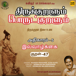 Album Athikaram 5 Ilvaazhkkai Kural, Pt. 47 (From "Thirukkuralum Porutkuralum") from Mukesh Mohamed