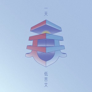 收聽低苦艾樂隊的優雅的夢遊者歌詞歌曲