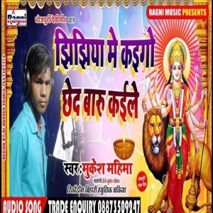 收聽Mukesh Mahima的Jhijhiya Me Kaigo Chhed Baru Kaile歌詞歌曲