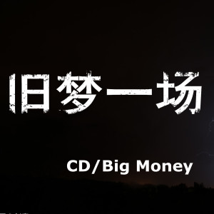 Album 旧梦一场 from CD
