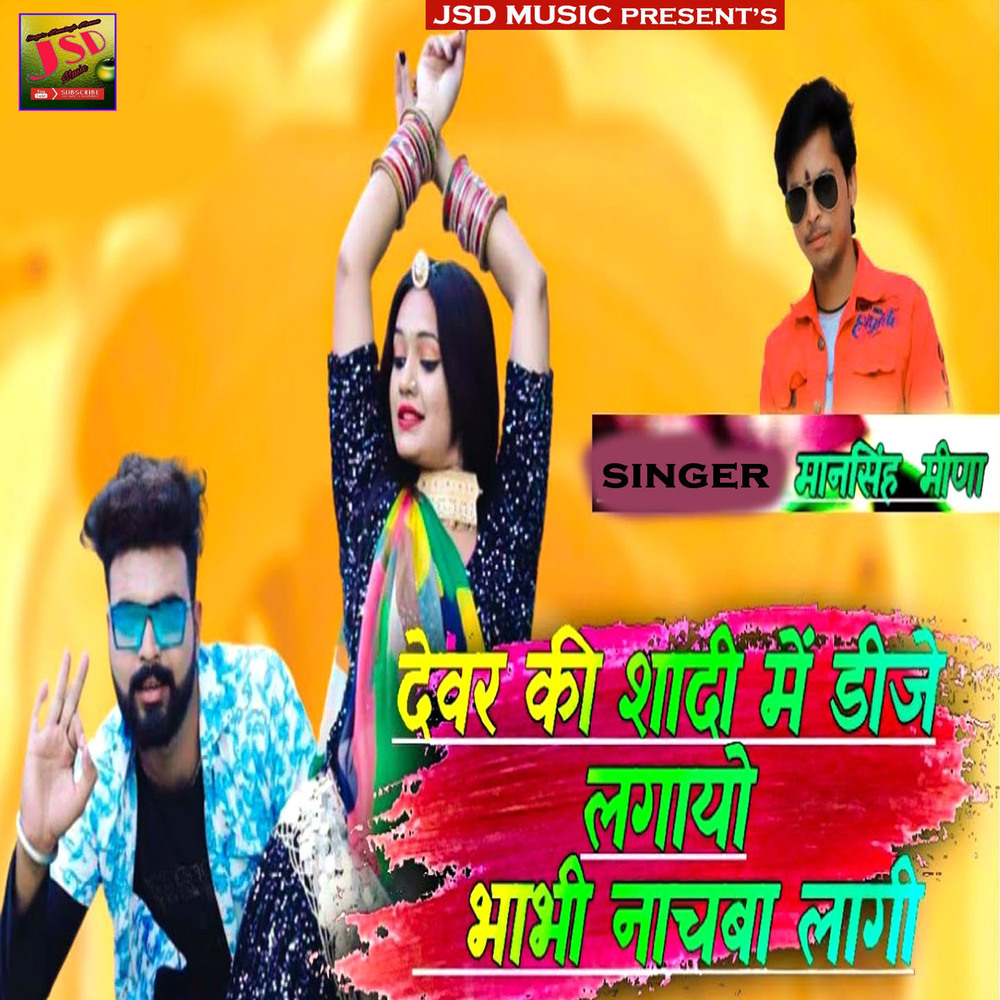 Devar Ki Shadi Me Dj Lagayo Bhabhi Nachba Lagi