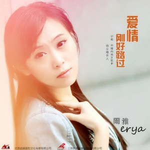 Listen to 句号 song with lyrics from 尔雅