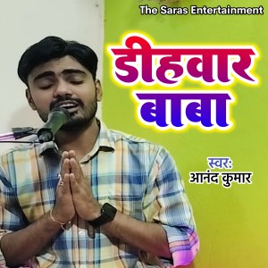 Album Dihbar Baba from Anand Kumar