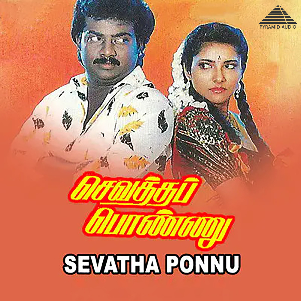 Vatta Pottu Vacha Kiliye