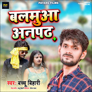 Listen to Anpadh Balamua song with lyrics from Bachhu bihari