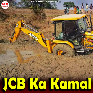 Album JCB Ka Kamal from Yogesh Kumar