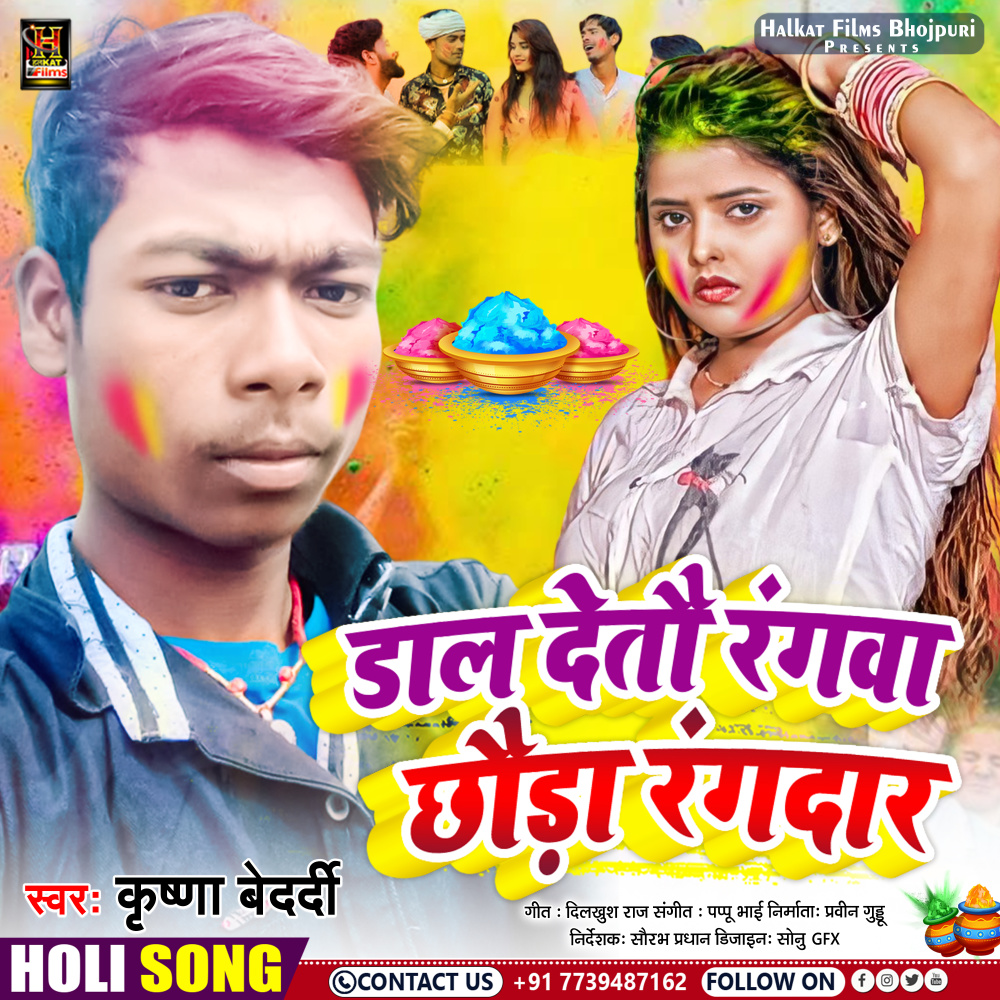 Dal Detau Rangwa Chhauda Rangdar (Maghi)