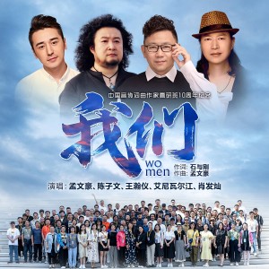 Album 我们 from 孟文豪