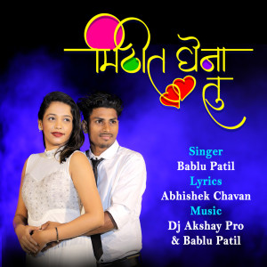 Listen to Mithit Ghena Tu song with lyrics from Ramesh Kachre