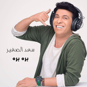 Listen to Bara Bara song with lyrics from Saad El Soghayar