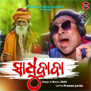 Listen to Sadhu Baba song with lyrics from James