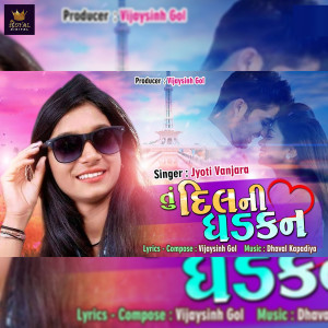 收听Jyoti Vanjara的Tu Dil Ni Dhadkan歌词歌曲