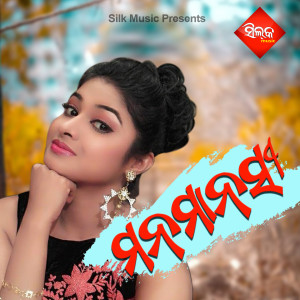 Listen to Are Sathi Tu Aa song with lyrics from Samir Kumar