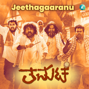 Album Jeethagaaranu (From "Thamatae") from Santhosh Venky