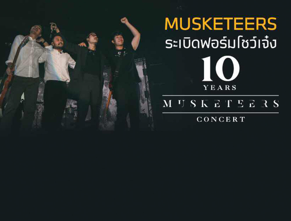 Musketeers ระเบิดฟอร์มโชว์เจ๋ง คอนเสิร์ตใหญ่ "10 Years Musketeers Concert"