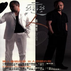 Album Lian Ren oleh 张镐哲