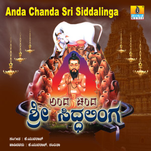 ดาวน์โหลดและฟังเพลง Yelayya Guru Siddaiah พร้อมเนื้อเพลงจาก K. Yuvaraj