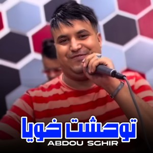 Album توحشت خويا from 