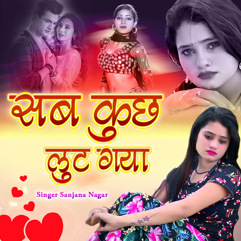 Sab Kuch Lut Gaya