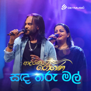 Album Sanda Tharu Mal from Rohana Weerasinghe